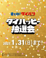 BIGチャンスです!!